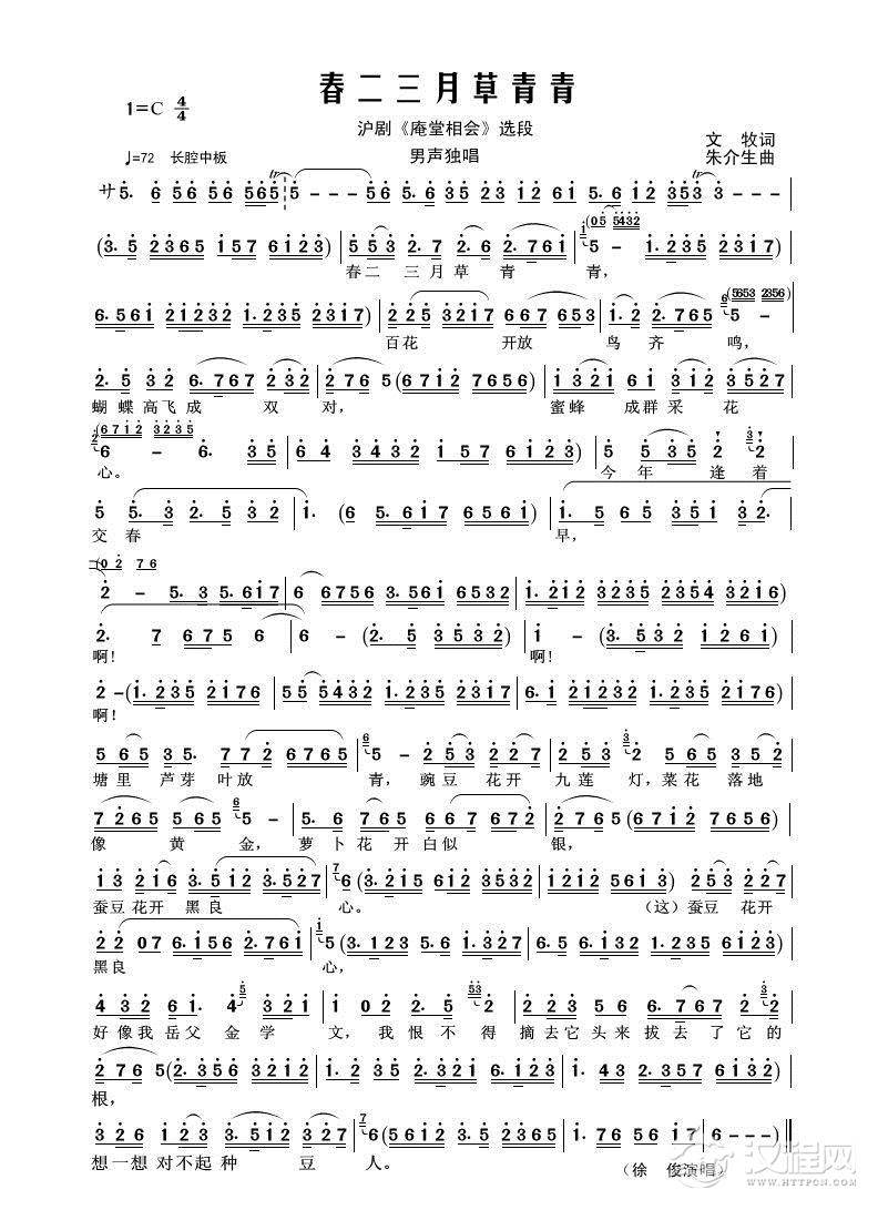 春二三月草青青简谱