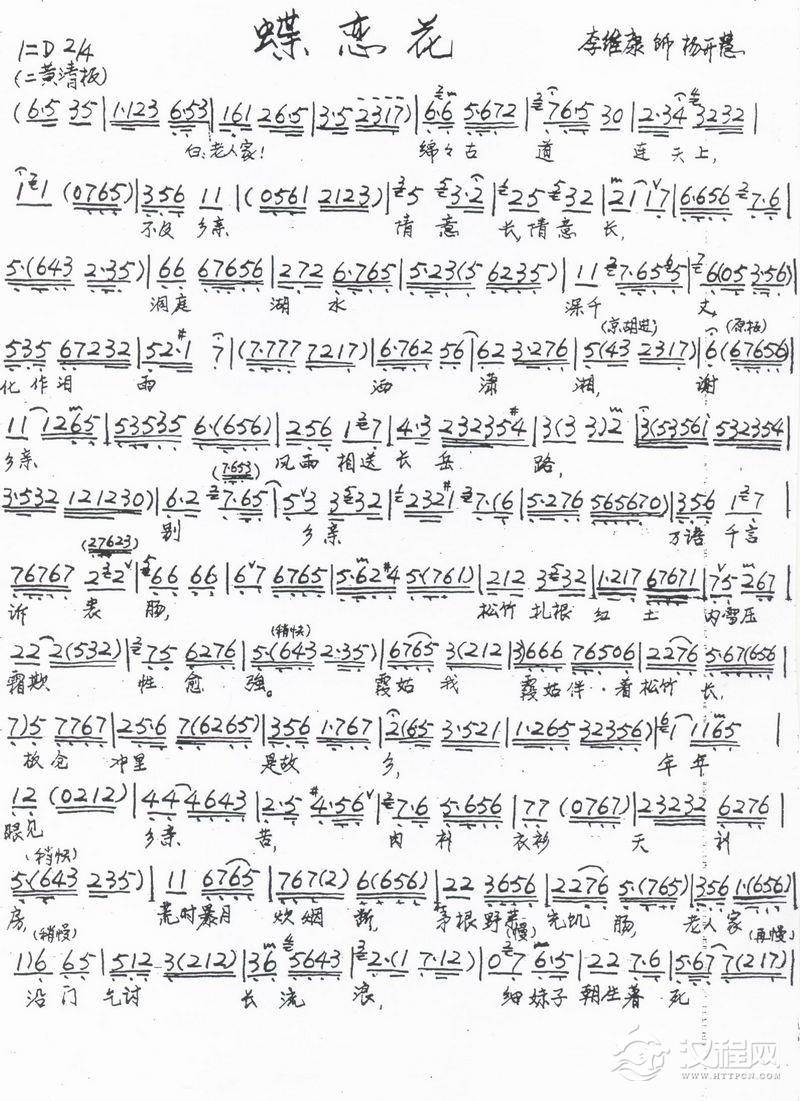 蝶恋花（手书版）简谱