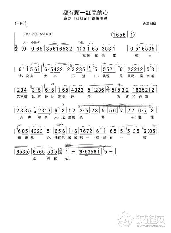 都有颗一红亮的心简谱