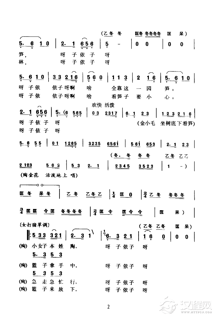 打猪草(黄梅戏全剧)简谱