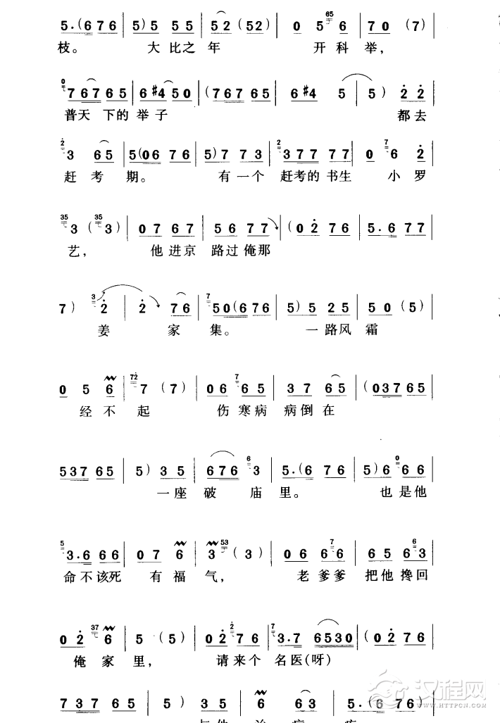 老身家住南阳地简谱