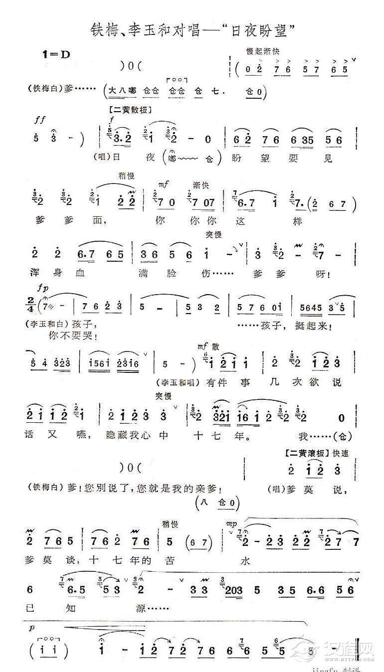 日夜盼望（京剧“红灯记”唱段）简谱