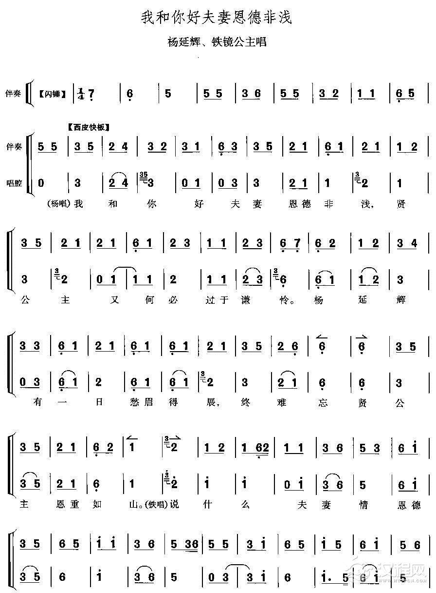 我和你好夫妻恩德非浅吉他谱