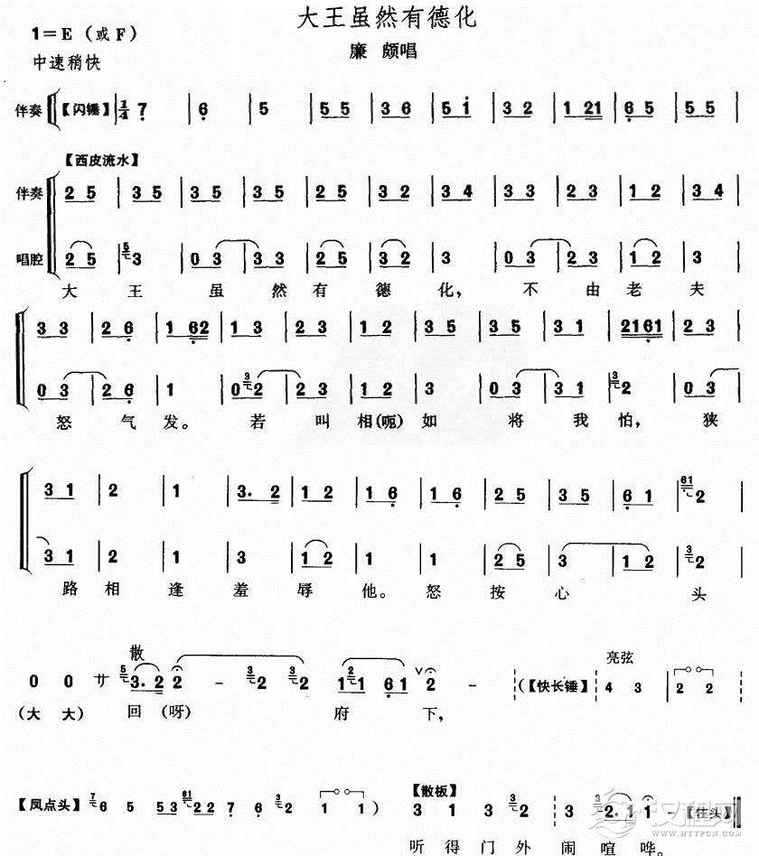 大王虽然有德化简谱