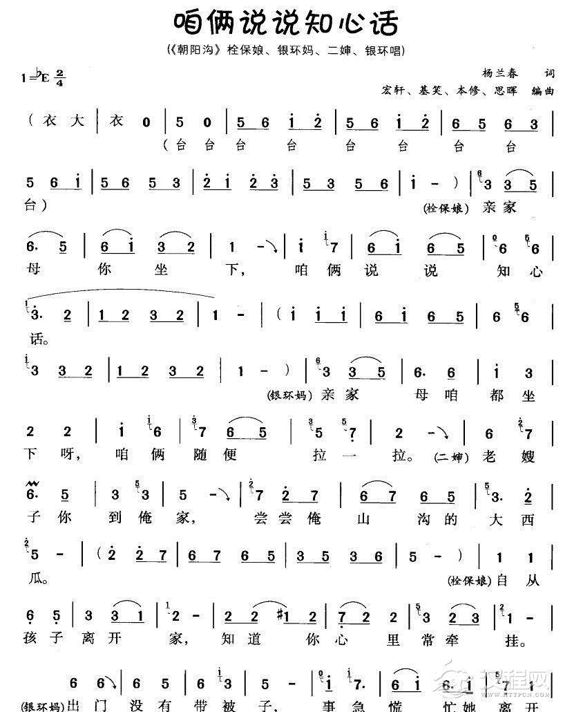 咱俩说说知心话（豫剧唱腔）简谱