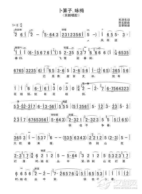 卜算子.咏梅简谱