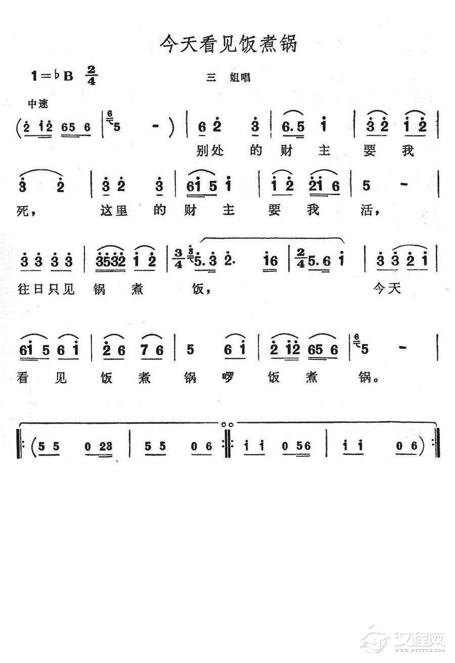 今天看见饭煮锅简谱