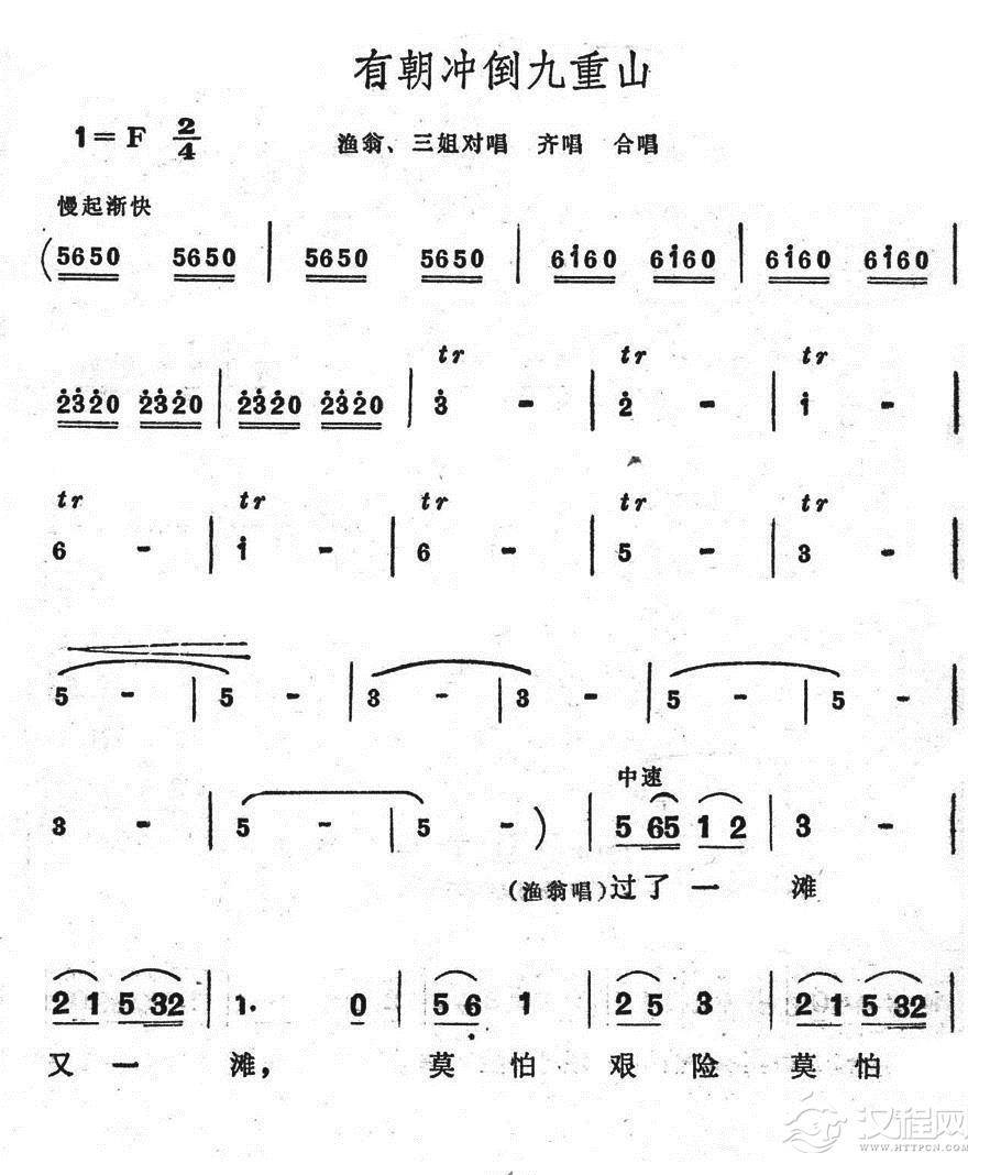 有朝冲倒九重山简谱