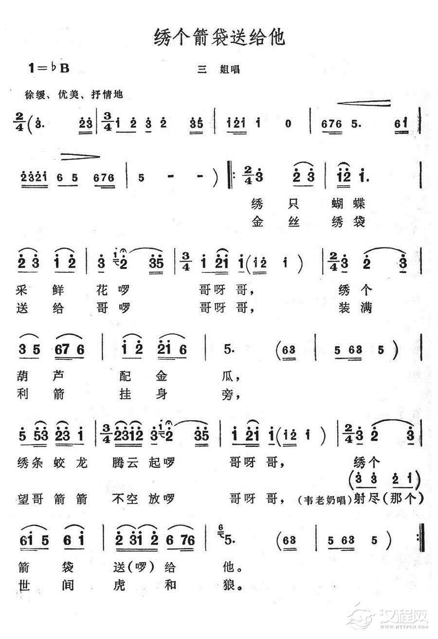 绣个箭袋送给他简谱