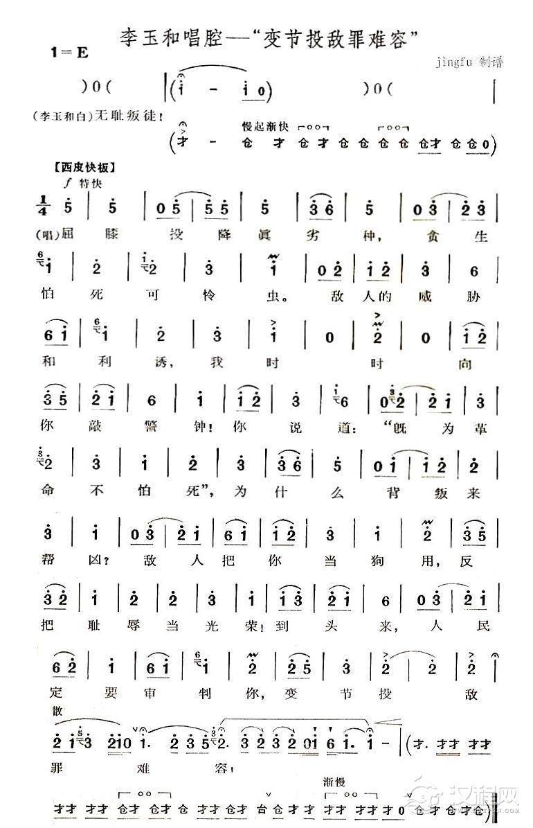 变节投敌罪难容(京剧“红灯记”唱段）简谱