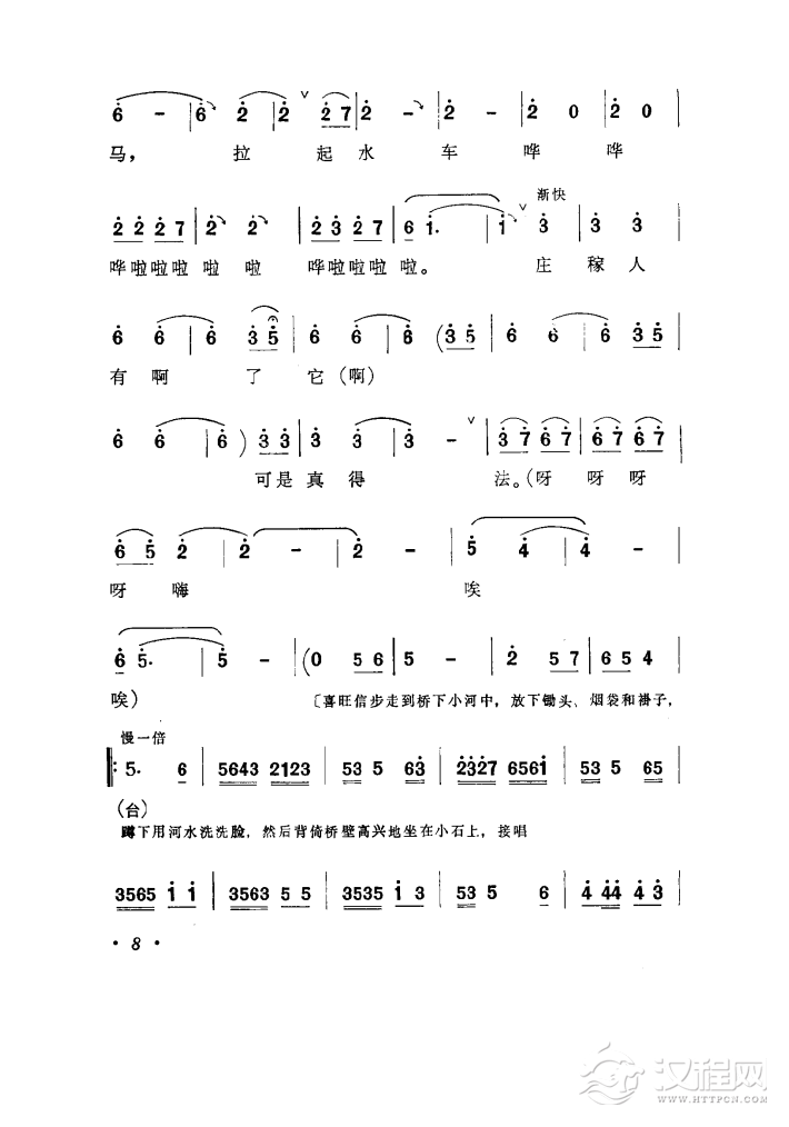 洼洼地里好庄稼（豫剧《李双双》选曲）笛箫谱