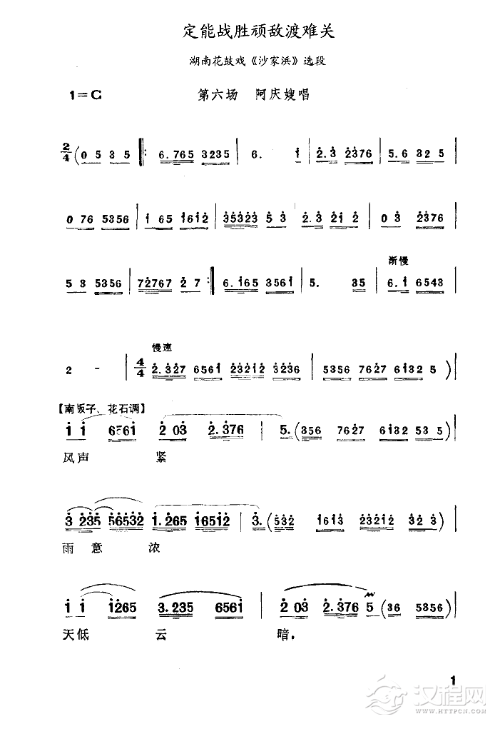定能战胜顽敌渡难关(湖南花鼓戏)简谱