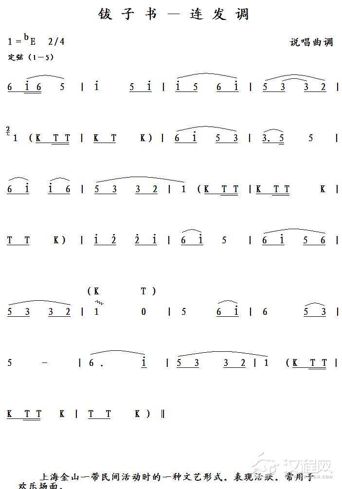 钹子书－连发调简谱