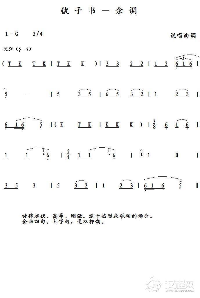 钹子书－氽调简谱