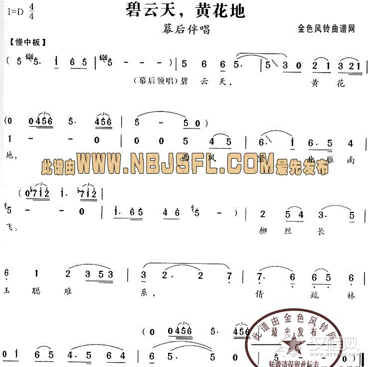 碧云天黄花地(《西厢记》幕后伴唱)