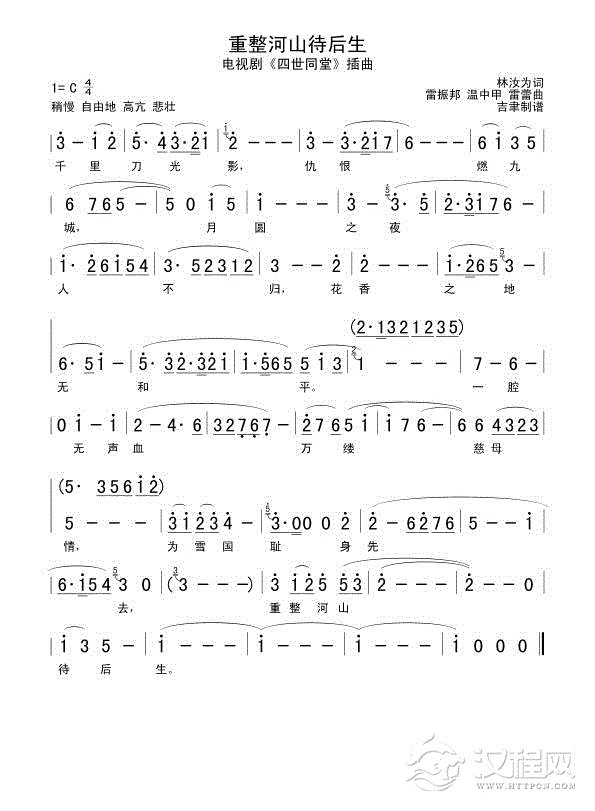 重整河山待后生简谱