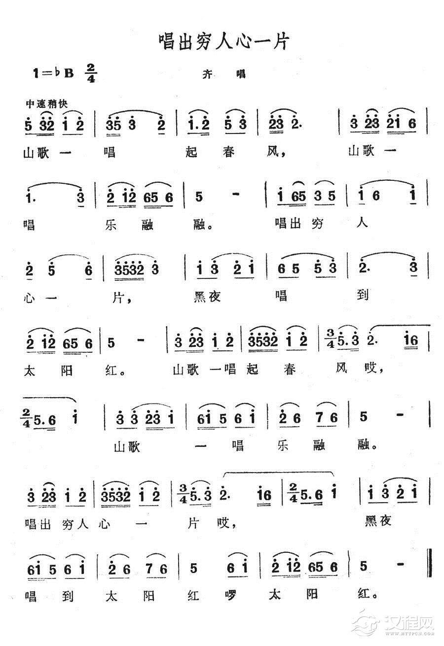 唱出穷人心一片简谱