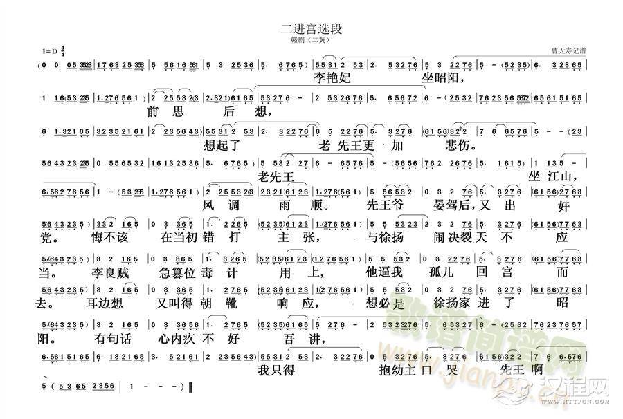 二进宫选段简谱