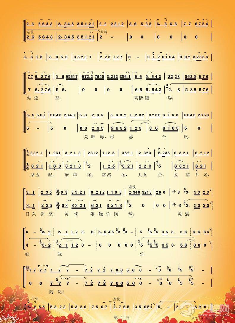 京歌：美满姻缘乐陶然简谱