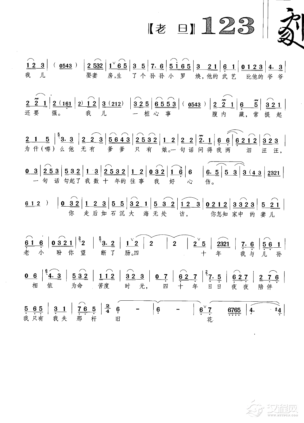 我的家祖居南阳地简谱
