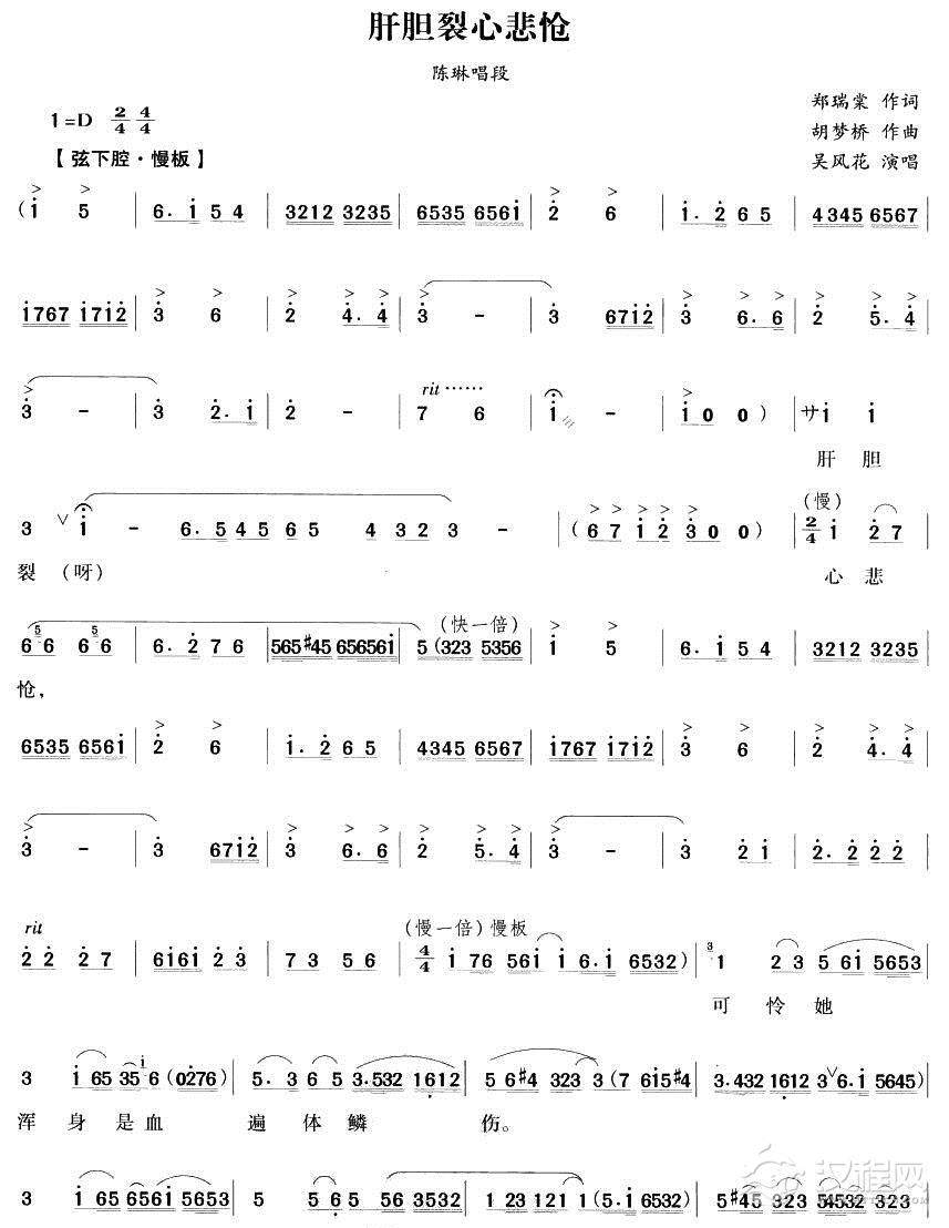 肝胆裂心悲怆（越剧唱段)简谱