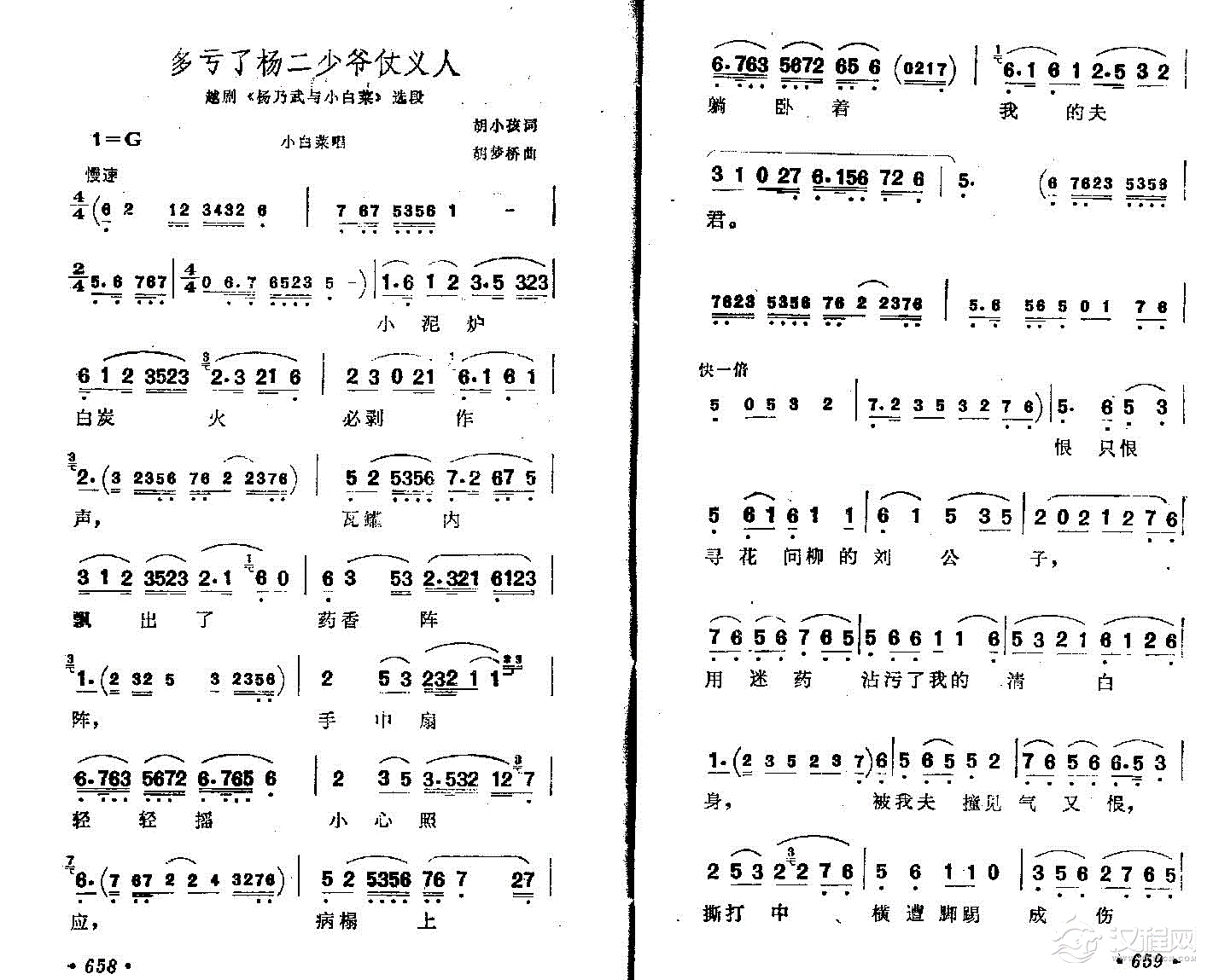 多亏了杨二少爷仗义人