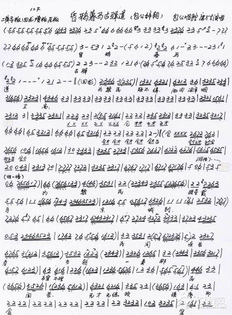 昏鸦暮马古驿道（手书版）简谱