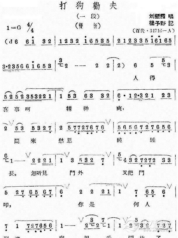 评剧《打狗劝夫》选段一二胡谱