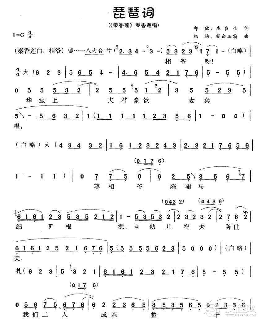 琵琶词（评剧唱段）简谱