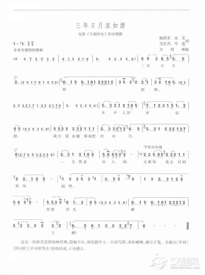 三年日月浓如酒简谱