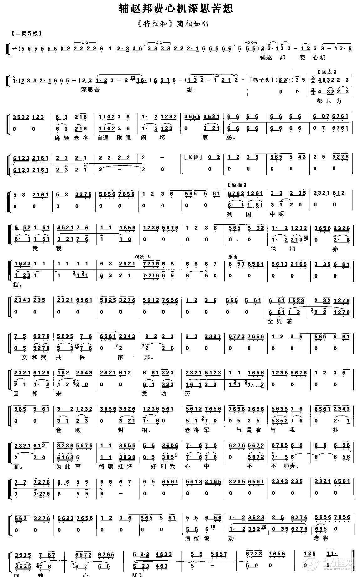 辅赵邦费心机深思苦想（京剧琴谱）简谱