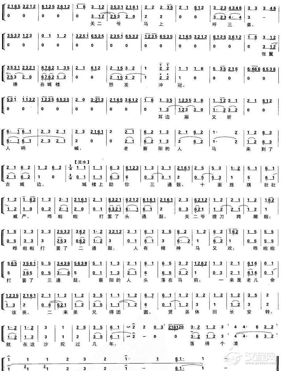 昔日有个三大贤（京剧琴谱）简谱