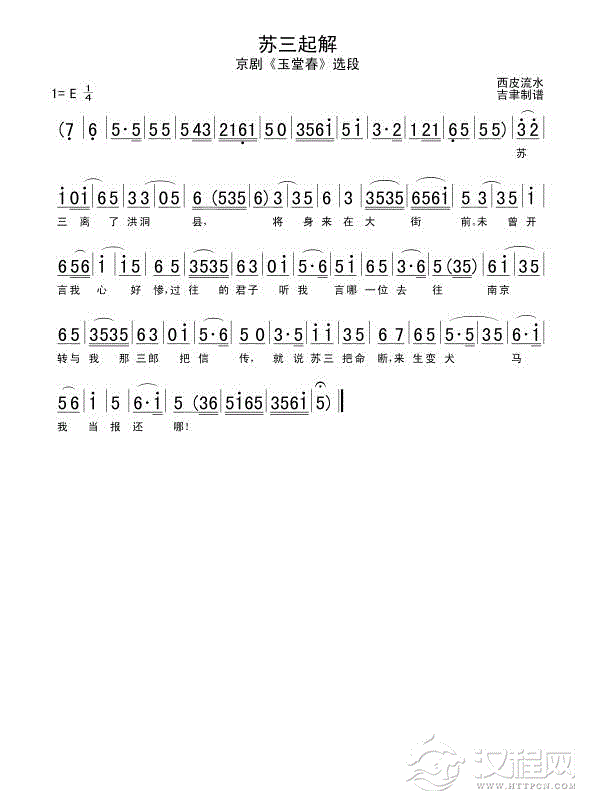 苏三起解简谱