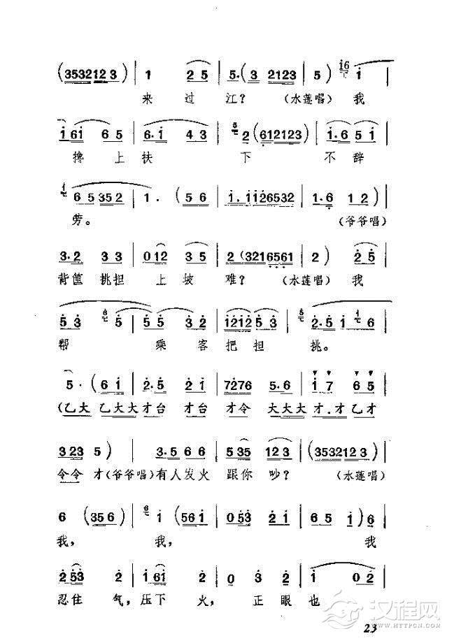 渡口（河北梆子全剧）简谱