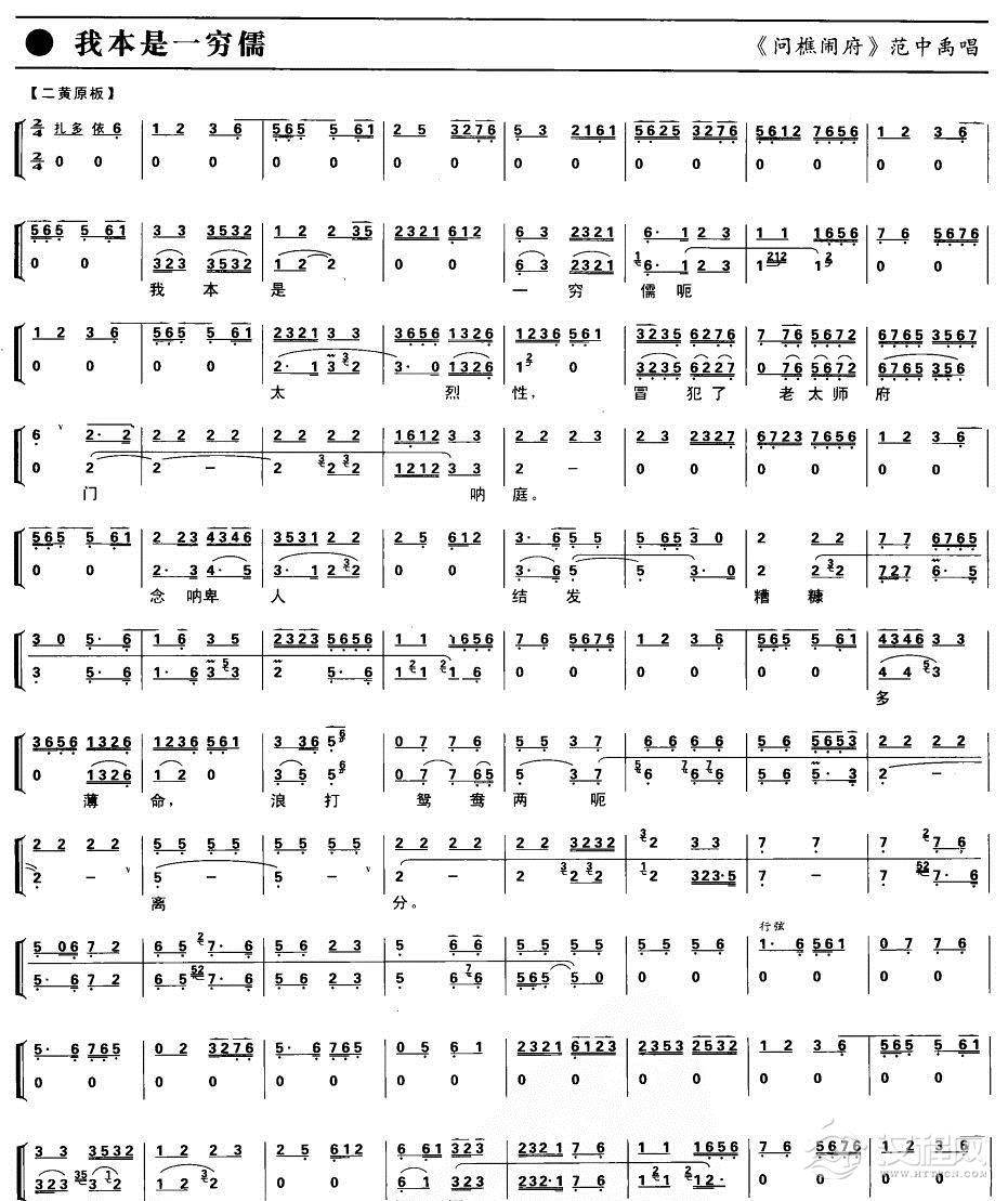 我本是一穷儒（京剧琴谱）简谱