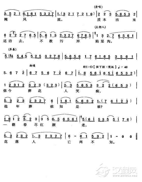 绕绿堤拂柳丝穿过花径（越剧唱腔）简谱