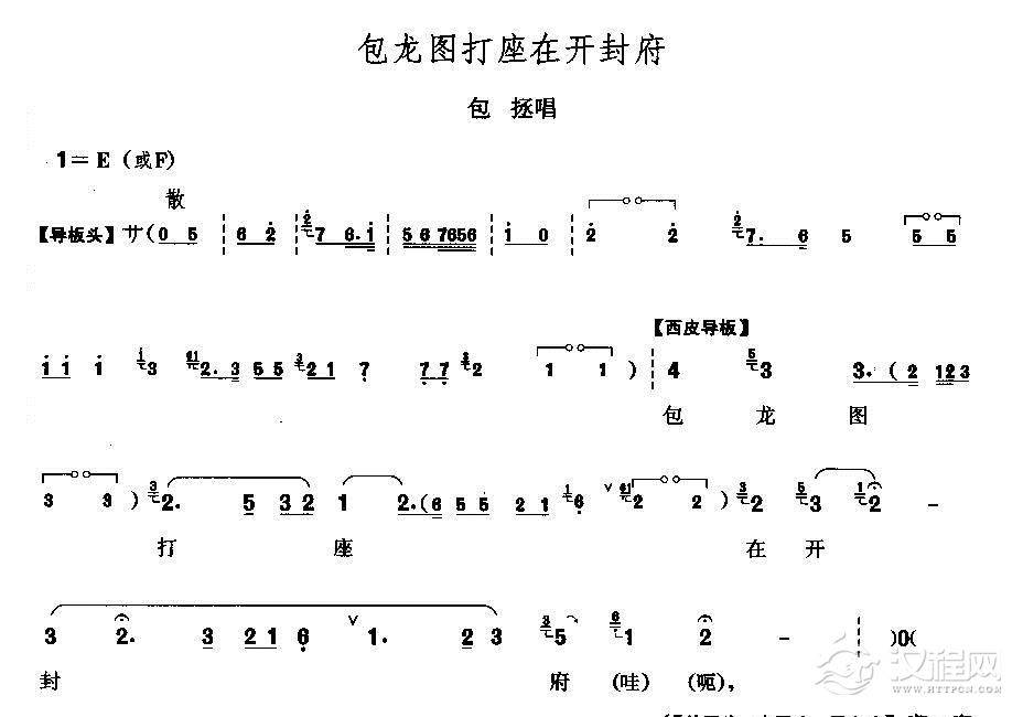 包龙图打座在开封府简谱