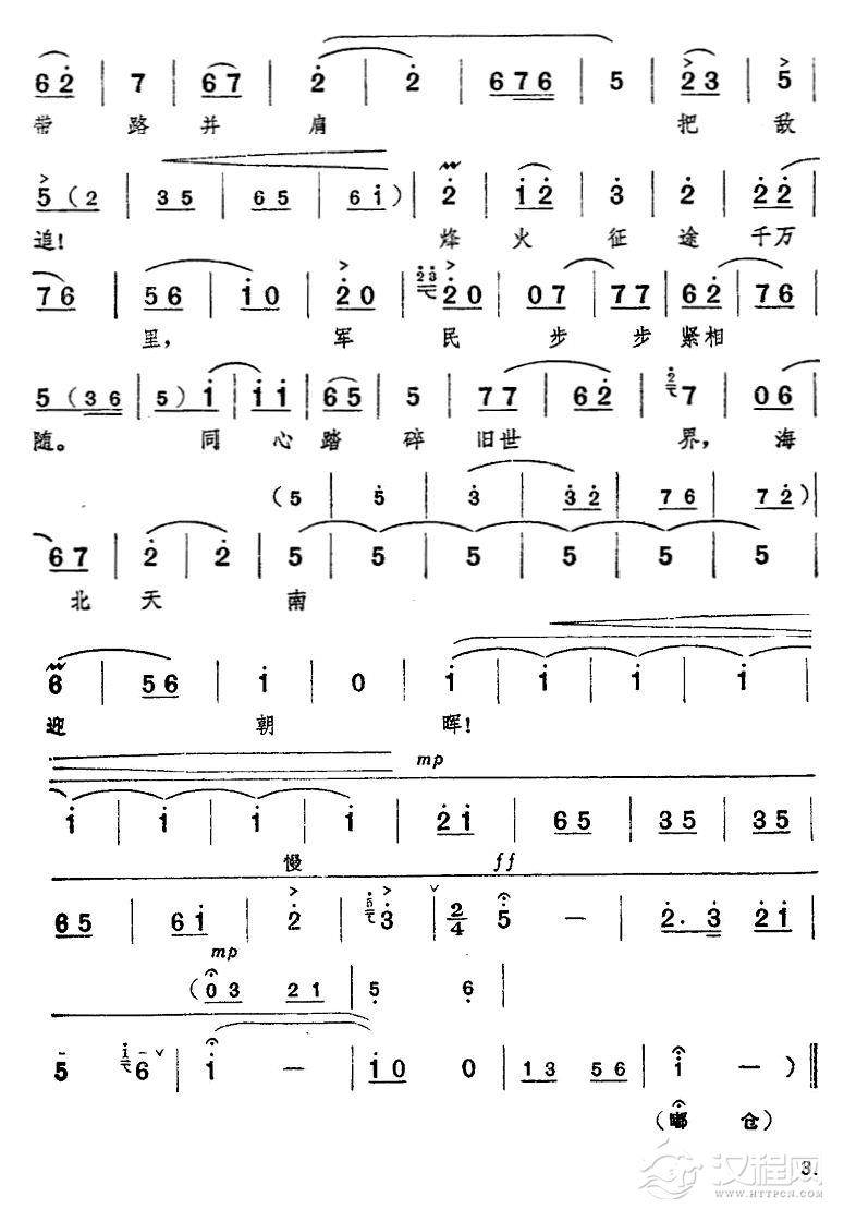 同心踏碎旧世界（京剧“红色娘子军”选段）简谱