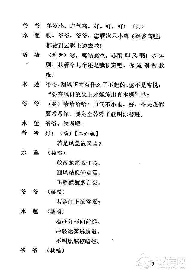 渡口（河北梆子全剧）简谱