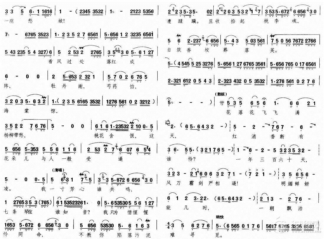 看不尽满眼春色富贵花(越剧)简谱