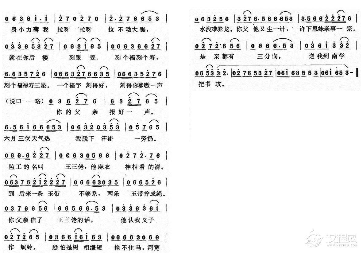 回杯记（二人转•靠山调）简谱