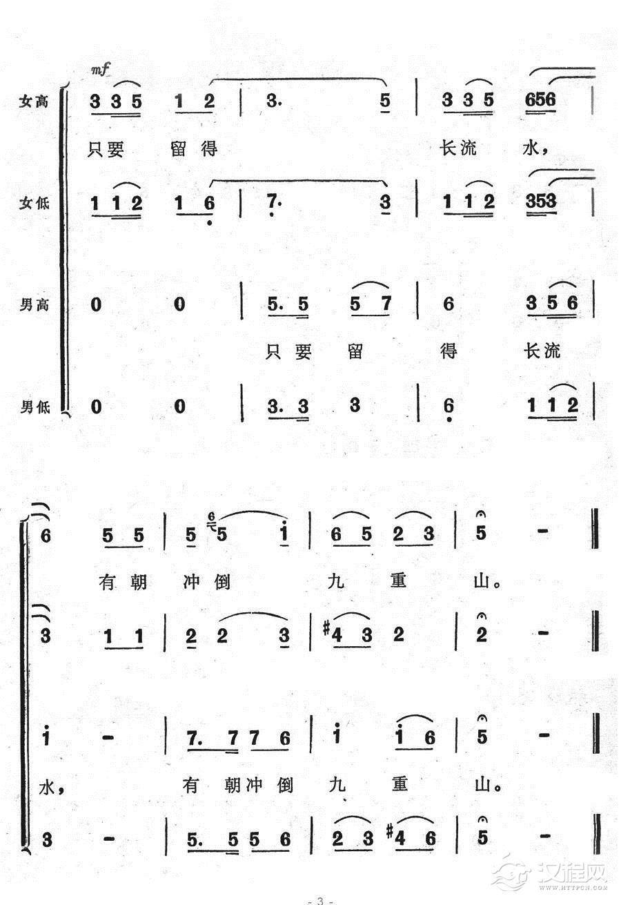 有朝冲倒九重山简谱