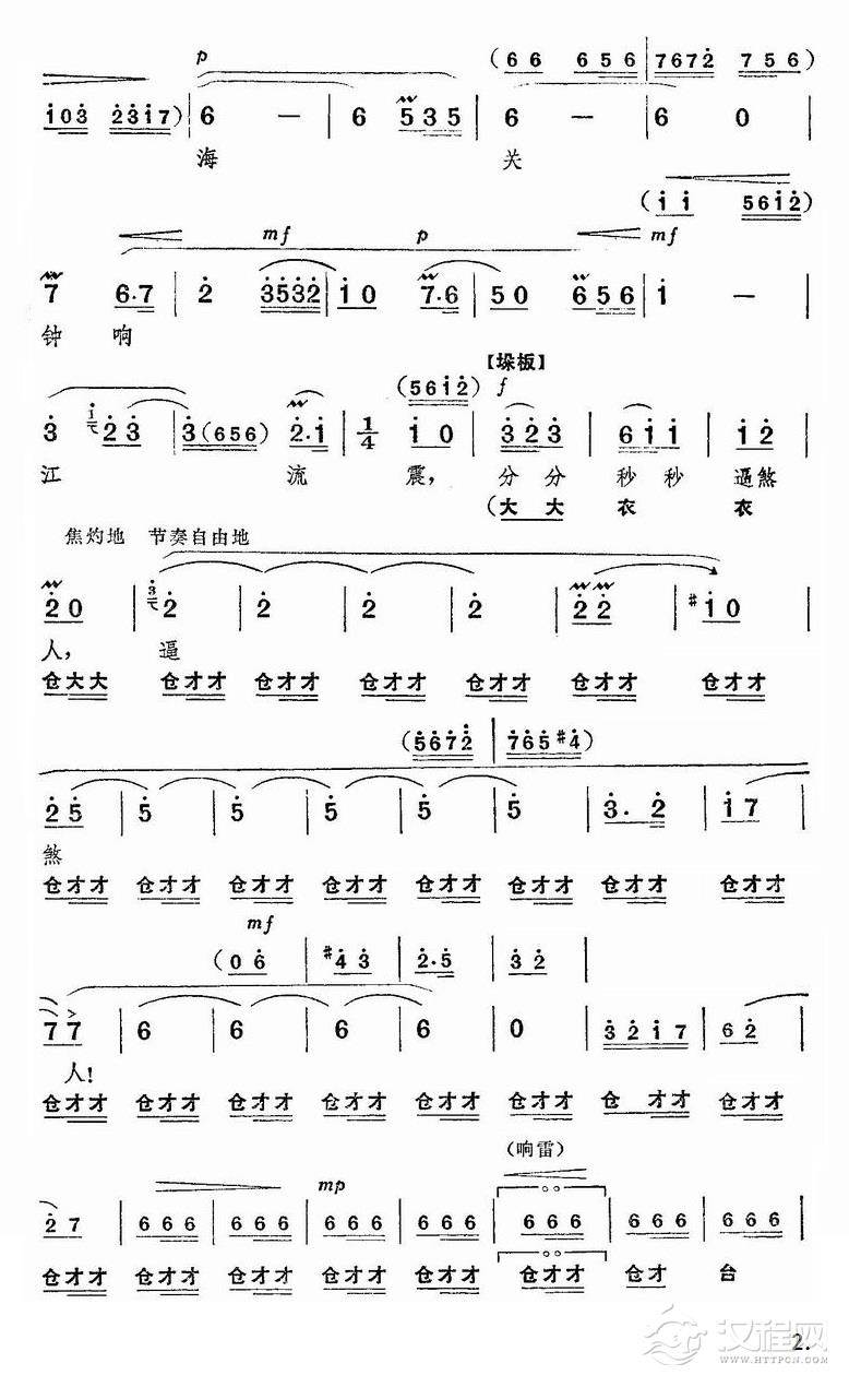 千难万险也难不倒共产党人（京剧“海港”选段）简谱