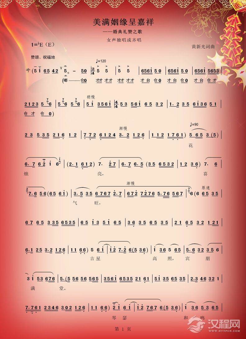 京歌：美满姻缘呈嘉祥简谱