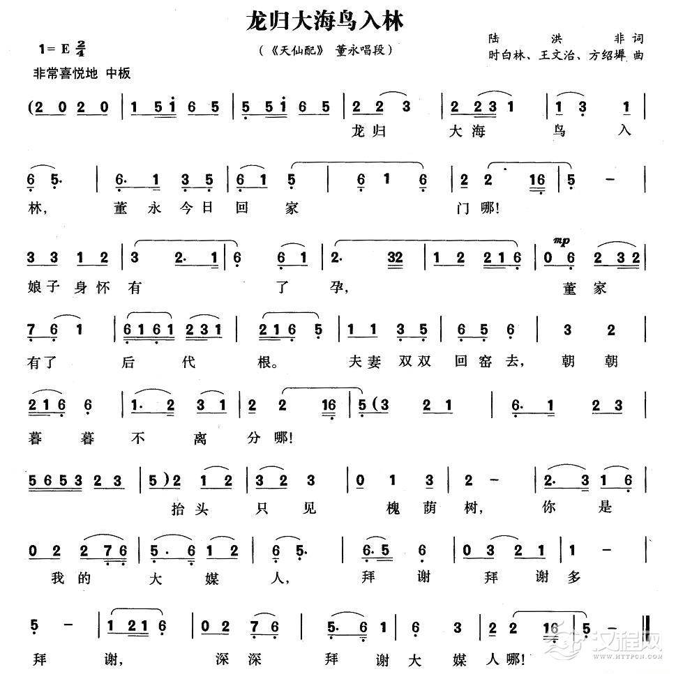 龙归大海鸟入林简谱