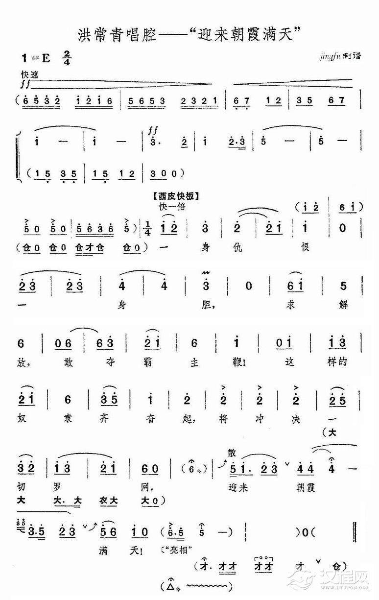 迎来朝霞满天（京剧“红色娘子军”选段）简谱