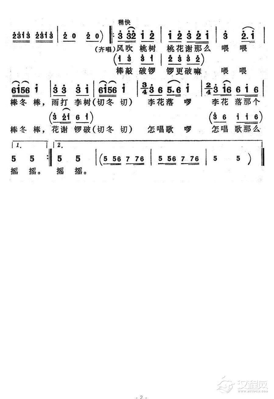 花谢锣鼓怎唱歌简谱