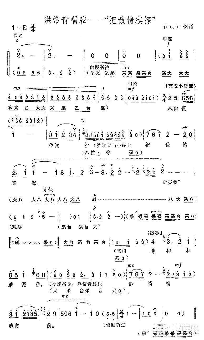 把敌情察探（京剧“红色娘子军”选段）简谱