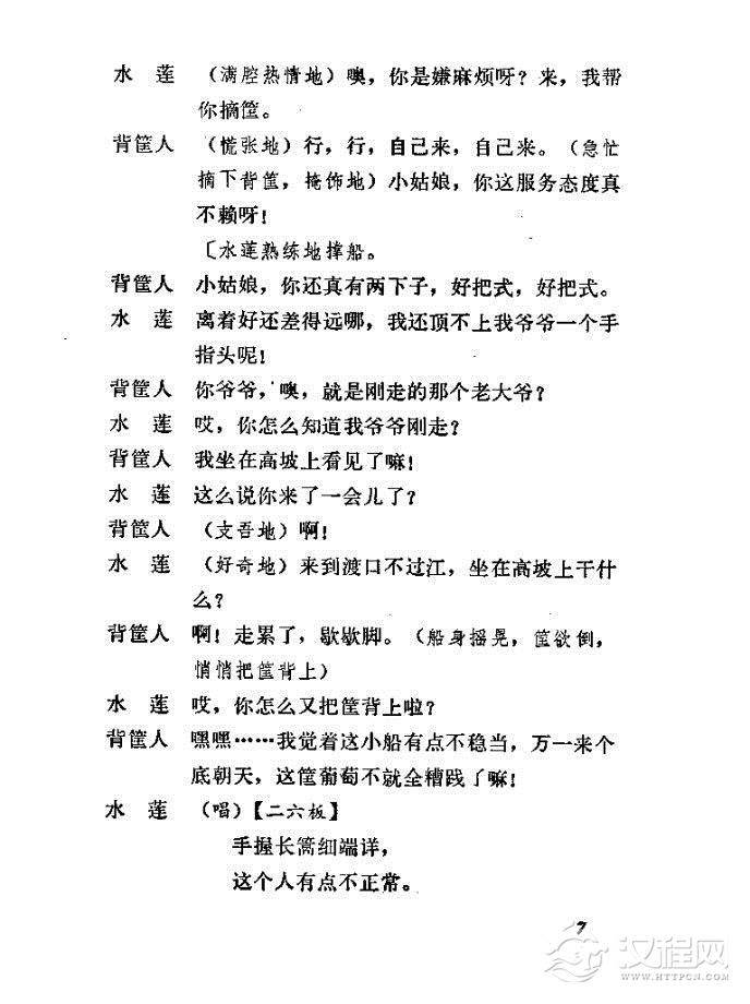 渡口（河北梆子全剧）简谱