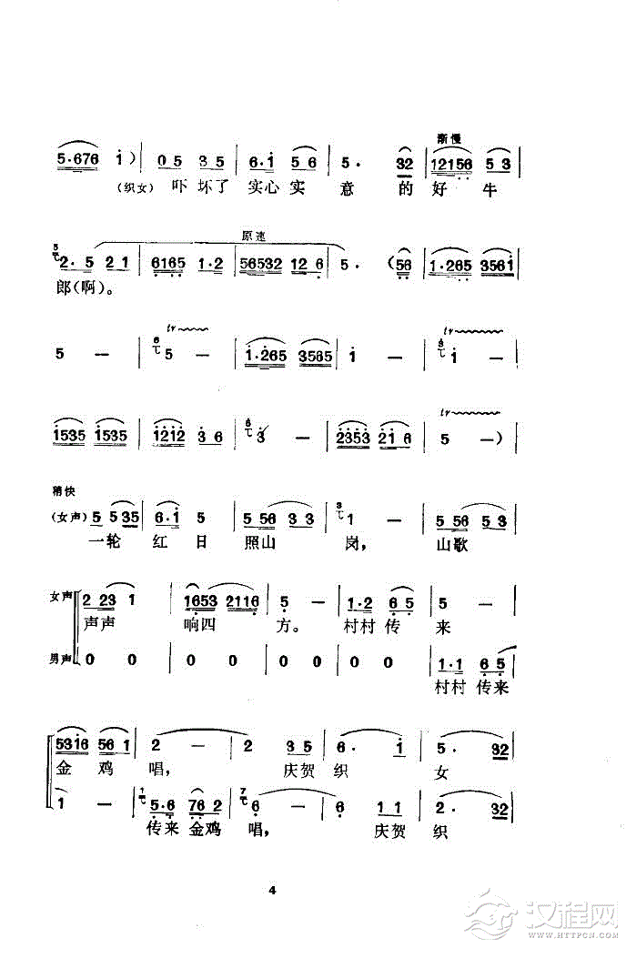 庆贺织女配牛郎简谱